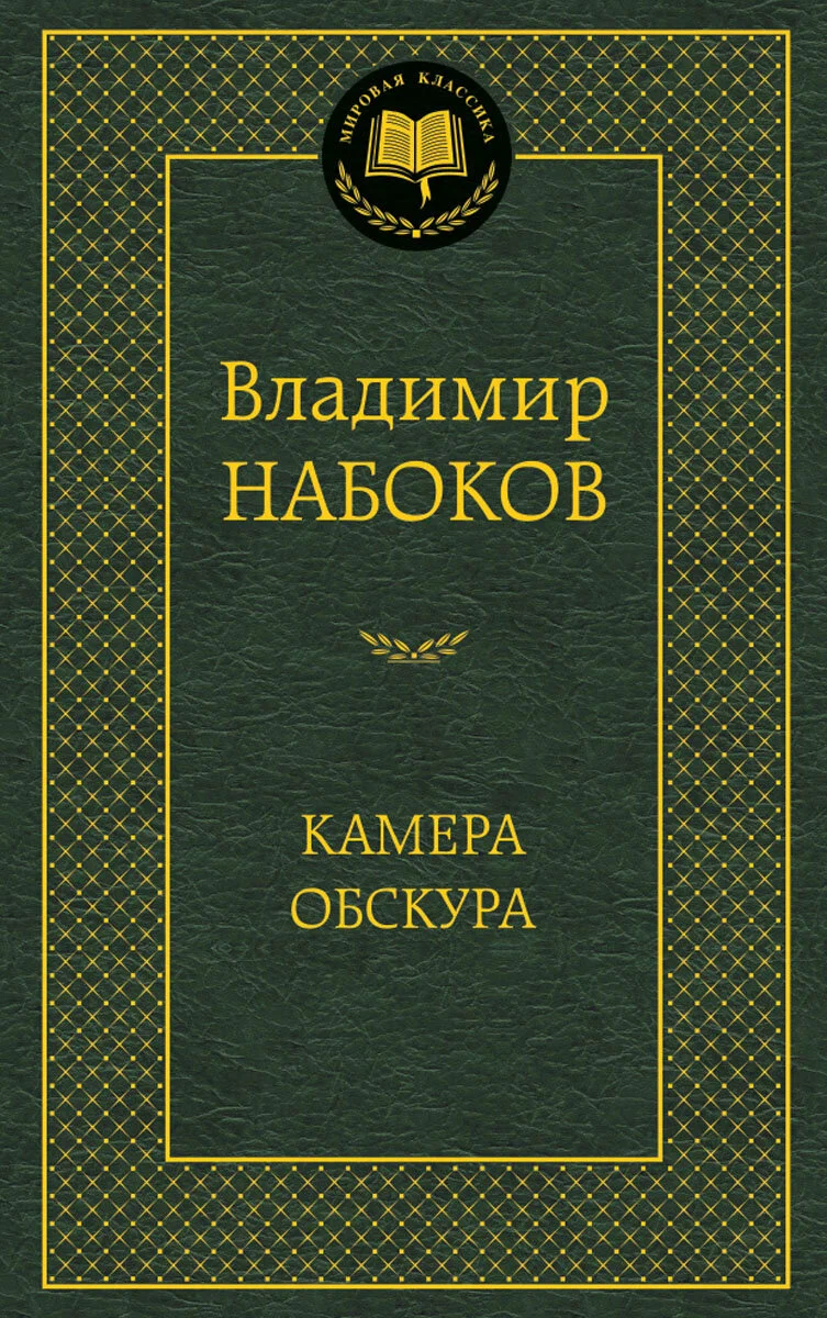 Камера обскура